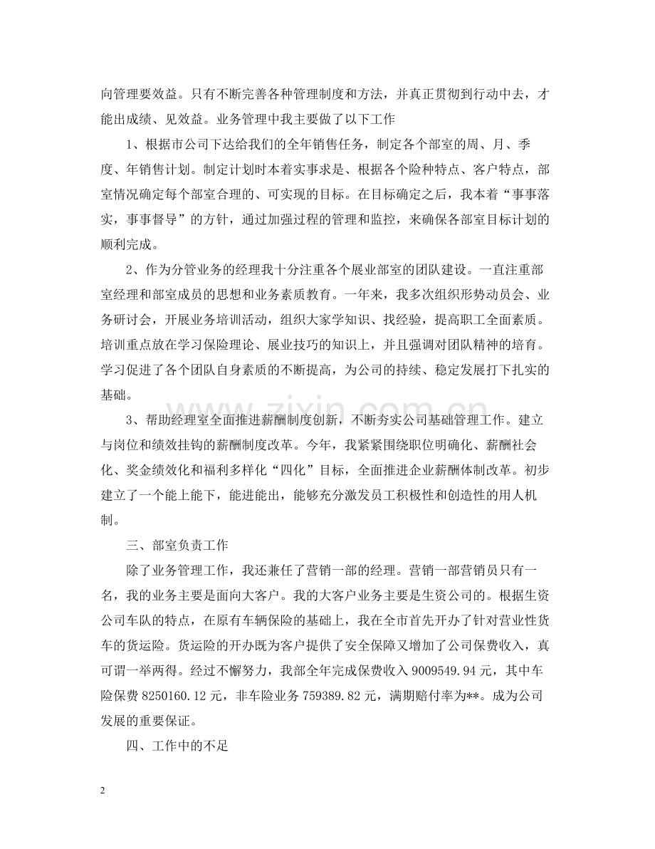 员工个人工作总结范文.docx_第2页