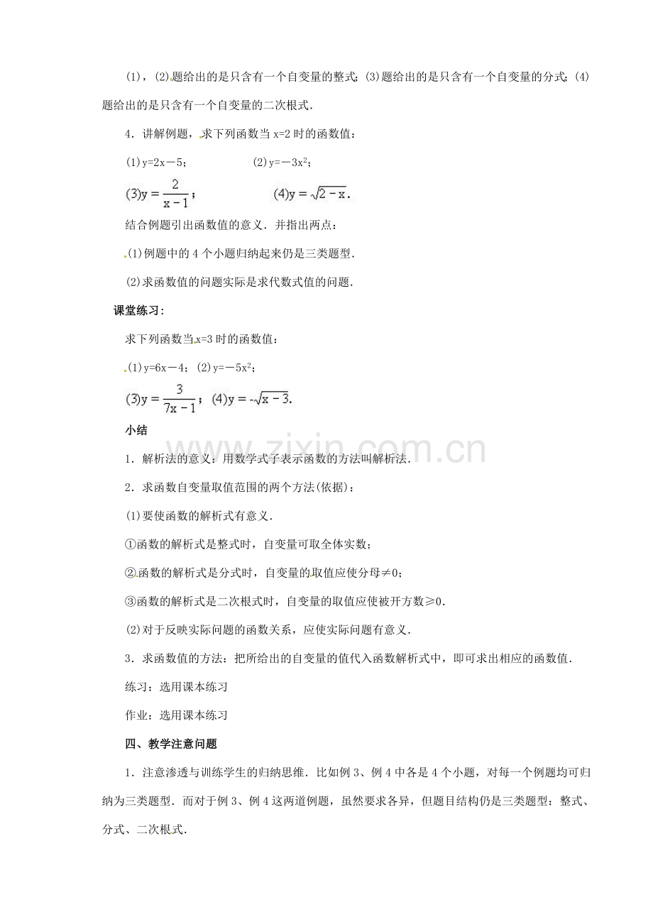 福建省泉州市泉港三川中学八年级数学下册《18.1 变量与函数（2）》教案 华东师大版 .doc_第2页