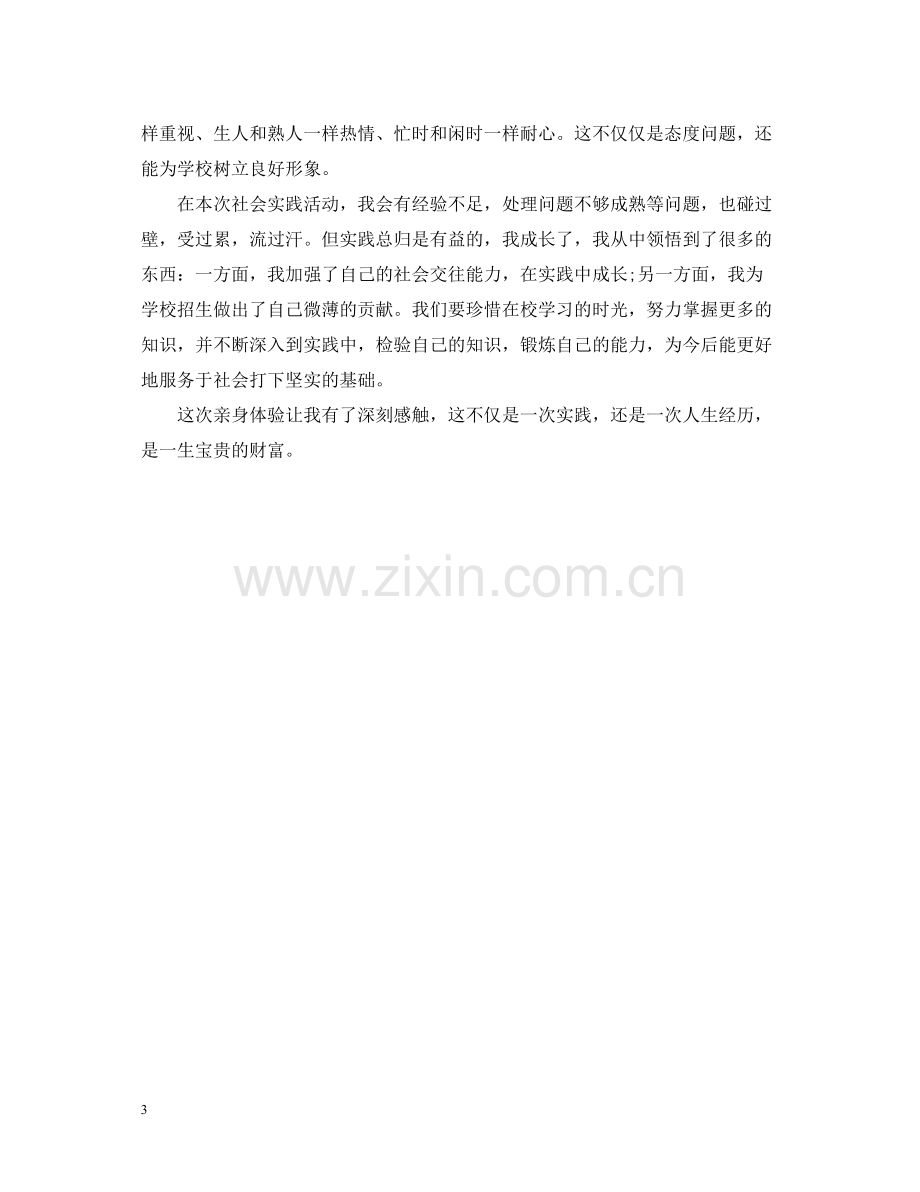 暑期社会实践活动总结1000字.docx_第3页