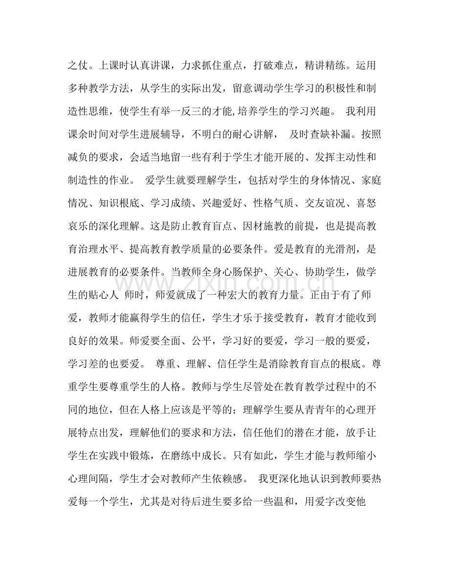 教师思想工作参考总结1).docx_第2页