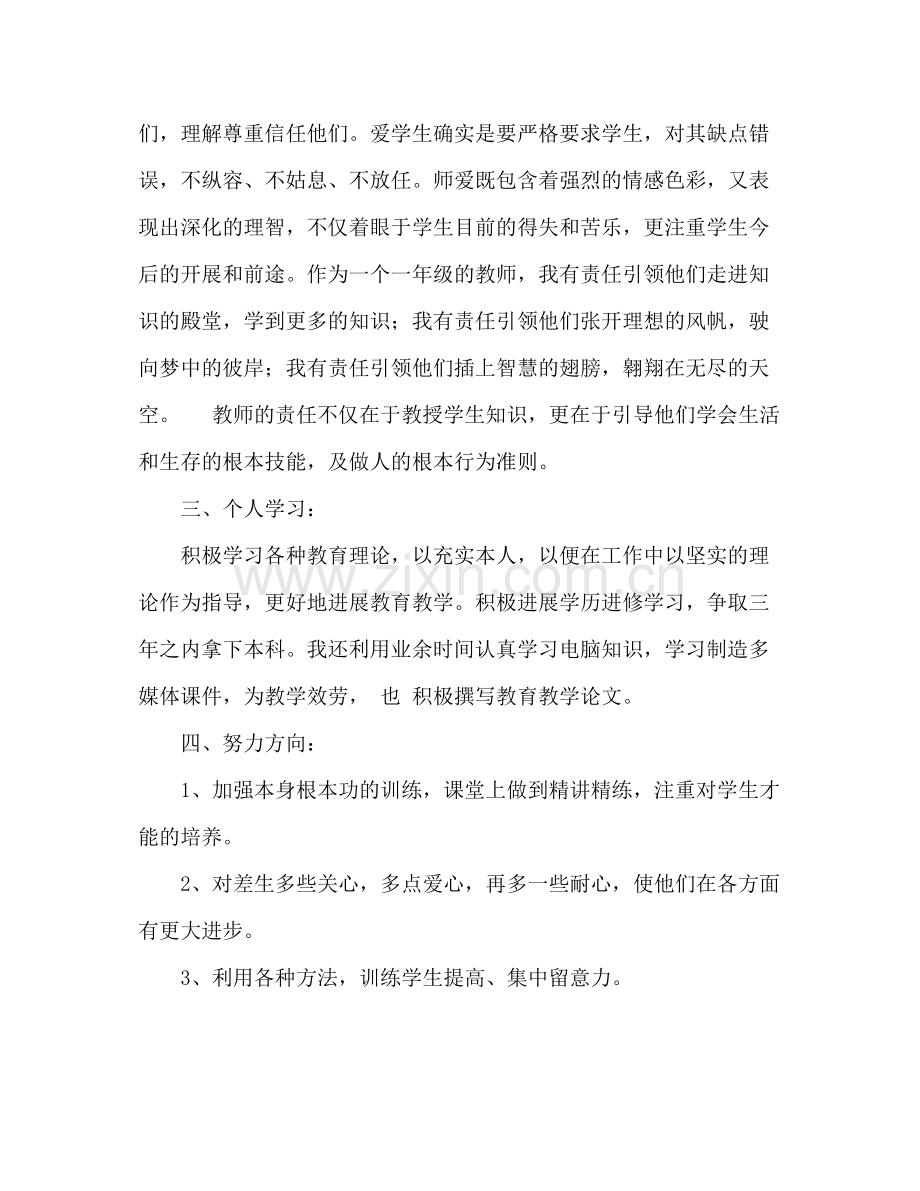 教师思想工作参考总结1).docx_第3页