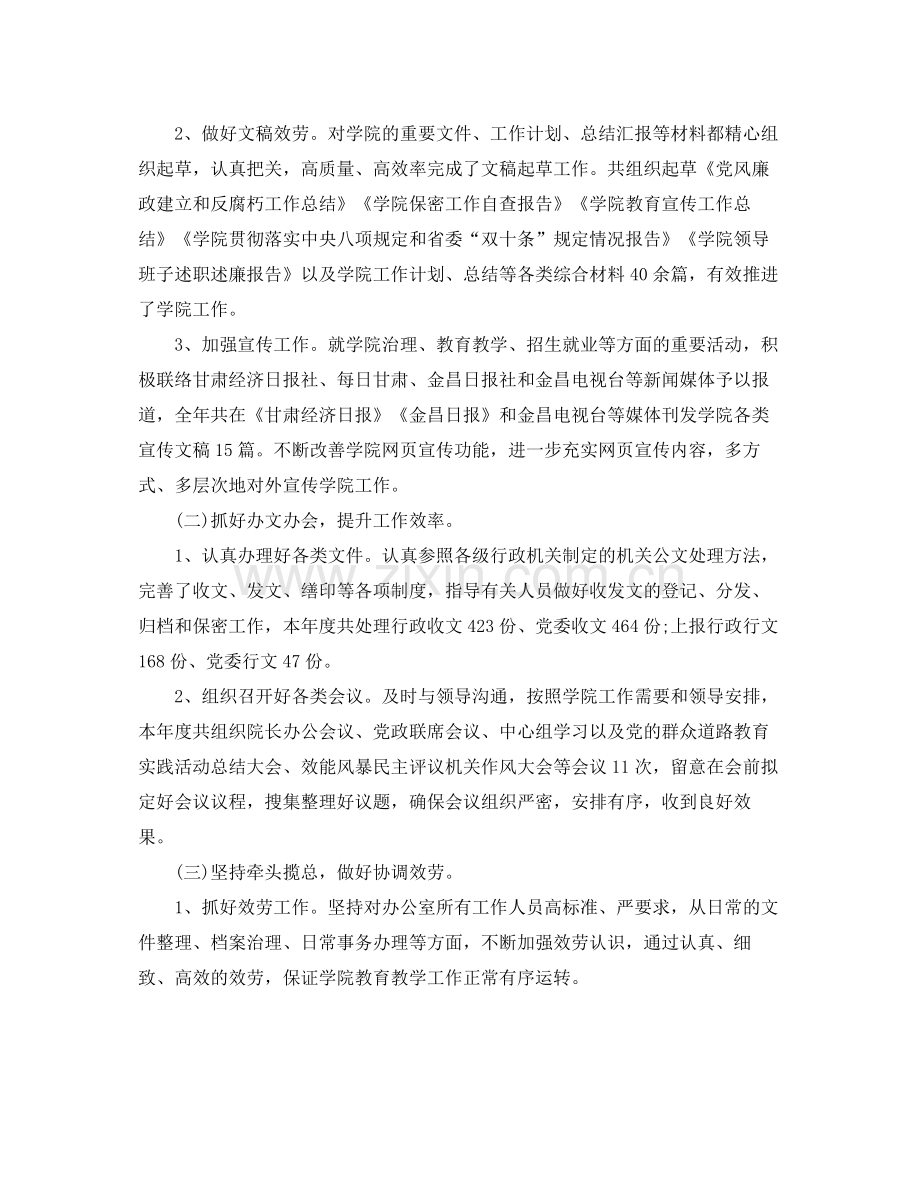 办公室工作参考总结度学院办公室年终工作参考总结.docx_第2页