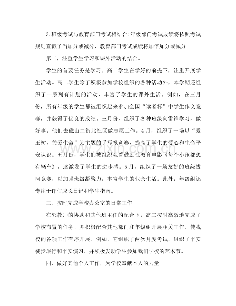 高二年级班主任工作参考总结（通用）.docx_第2页