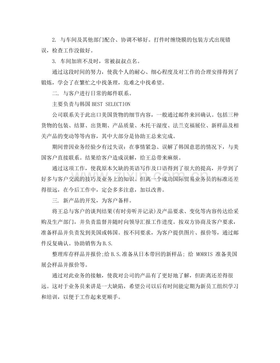 外贸部门经理年终总结 .docx_第2页