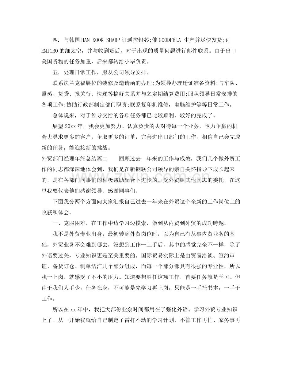 外贸部门经理年终总结 .docx_第3页