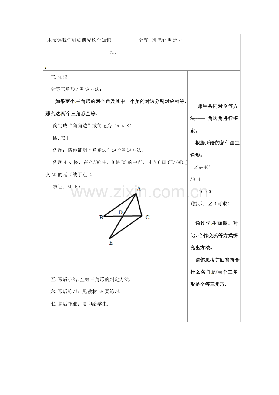 吉林省长春市双阳区八年级数学上册 第13章 全等三角形 13.2 全等三角形的判定 13.2.5 边边边教案 （新版）华东师大版-（新版）华东师大版初中八年级上册数学教案.doc_第2页