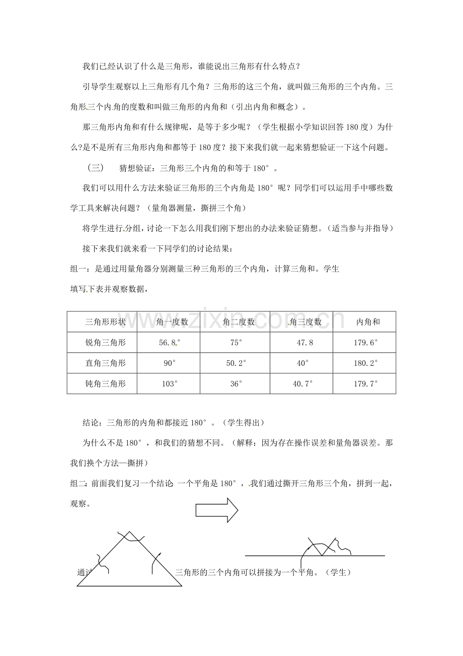 八年级数学上册 三角形内角和定理教案3 （新版）新人教版.doc_第2页