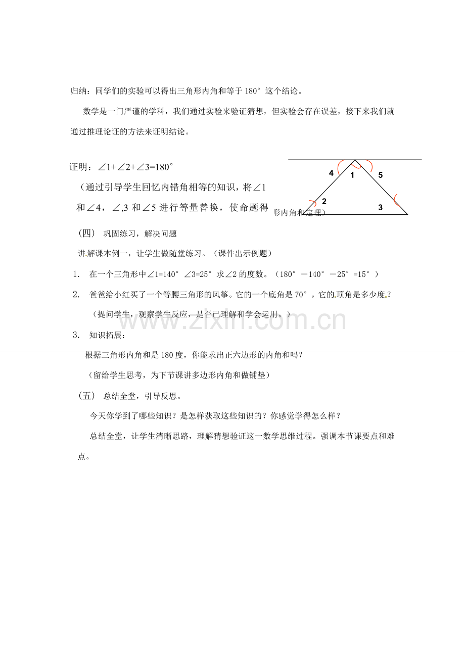 八年级数学上册 三角形内角和定理教案3 （新版）新人教版.doc_第3页