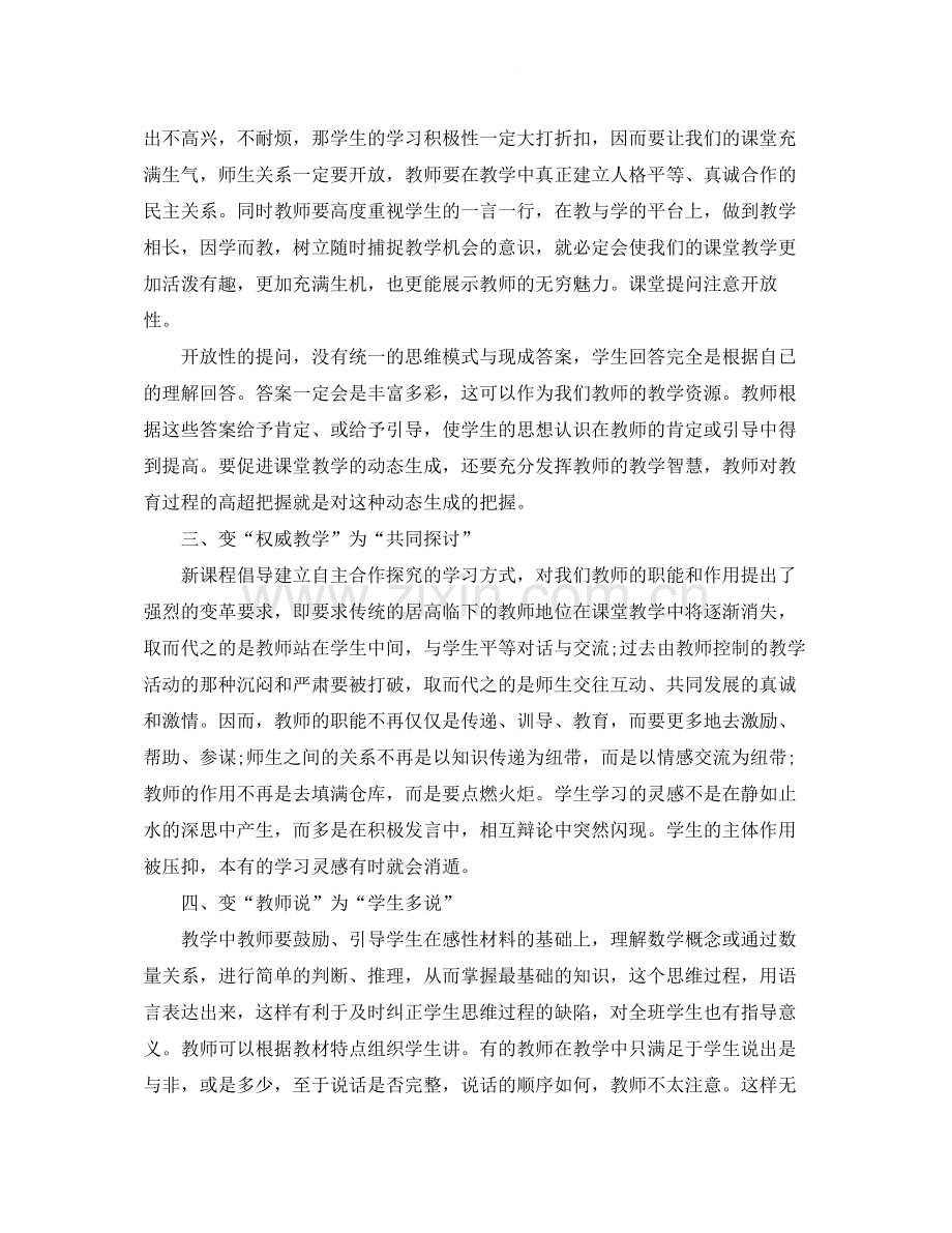 小学数学教师国培总结.docx_第3页