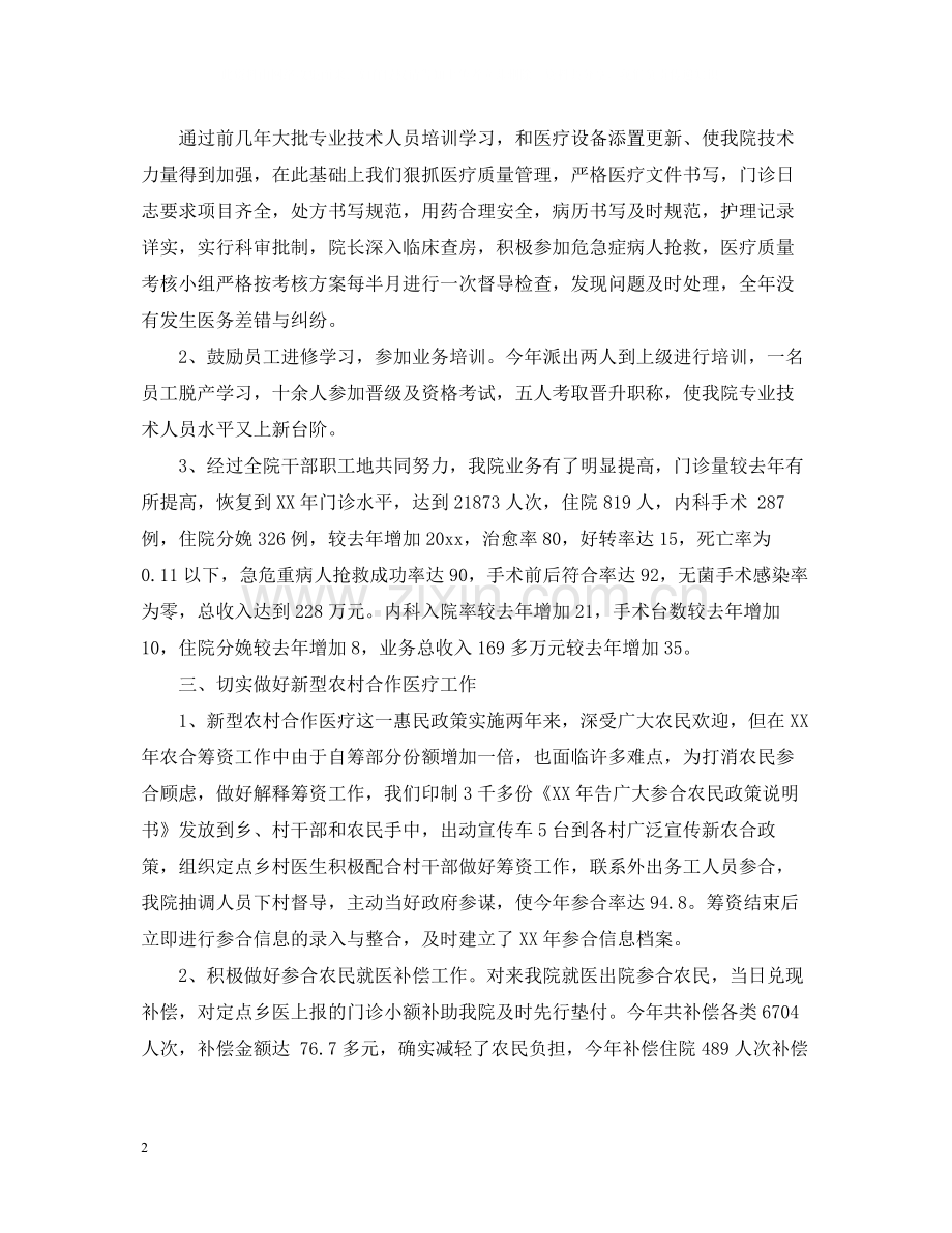 乡镇卫生院年度信访工作总结.docx_第2页