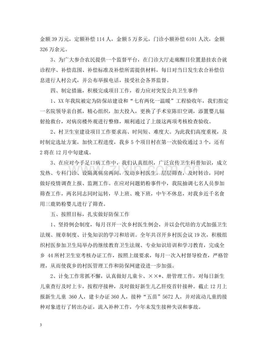 乡镇卫生院年度信访工作总结.docx_第3页