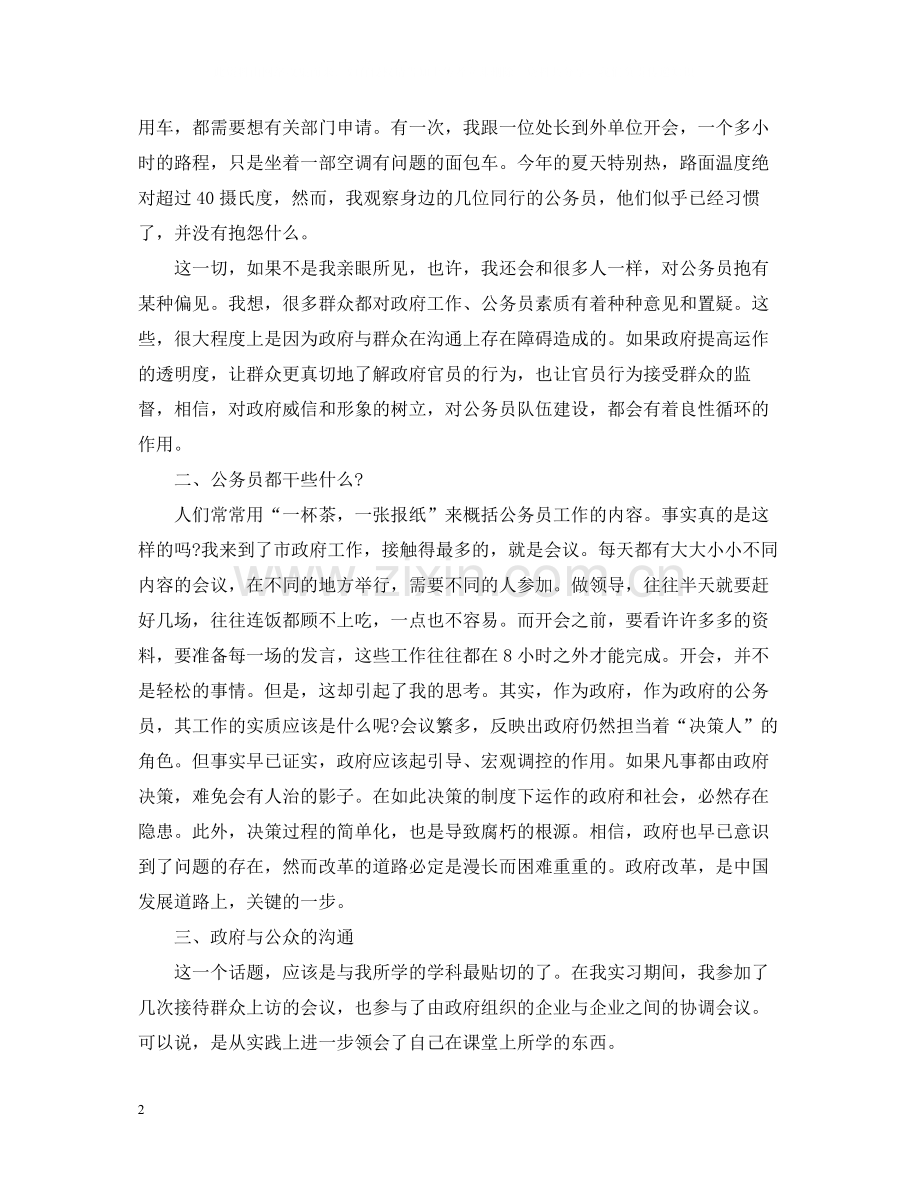 暑期社会实践自我总结3.docx_第2页