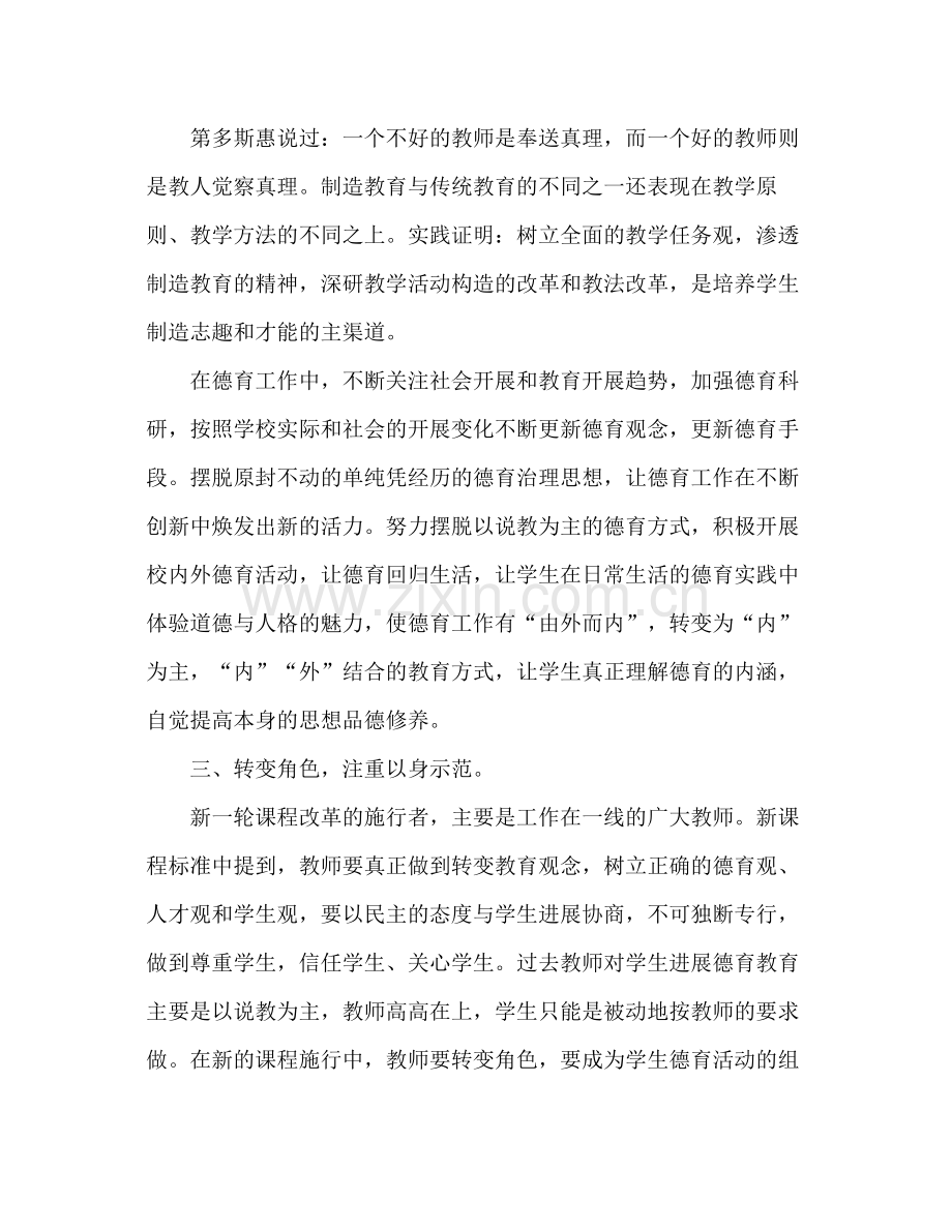 八年级德育工作参考总结（通用）.docx_第2页