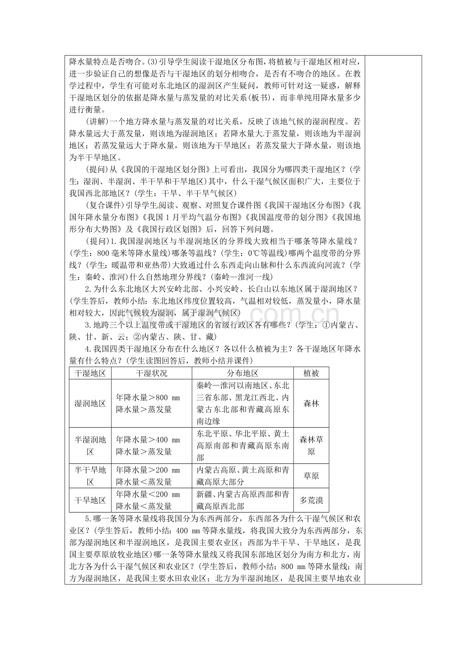 八年级地理上册 2.2 气候教案2 （新版）新人教版-（新版）新人教版初中八年级上册地理教案.doc_第2页