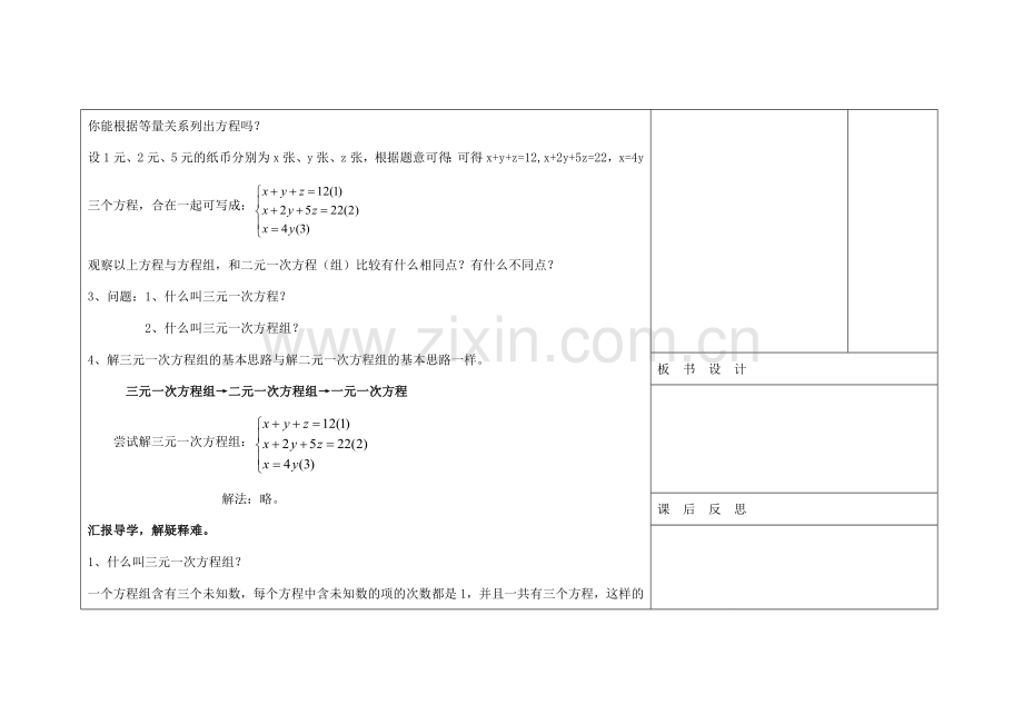 吉林省长春市104中七年级数学下册 7.3 三元一次方程组解法教案1 新人教版.doc_第3页