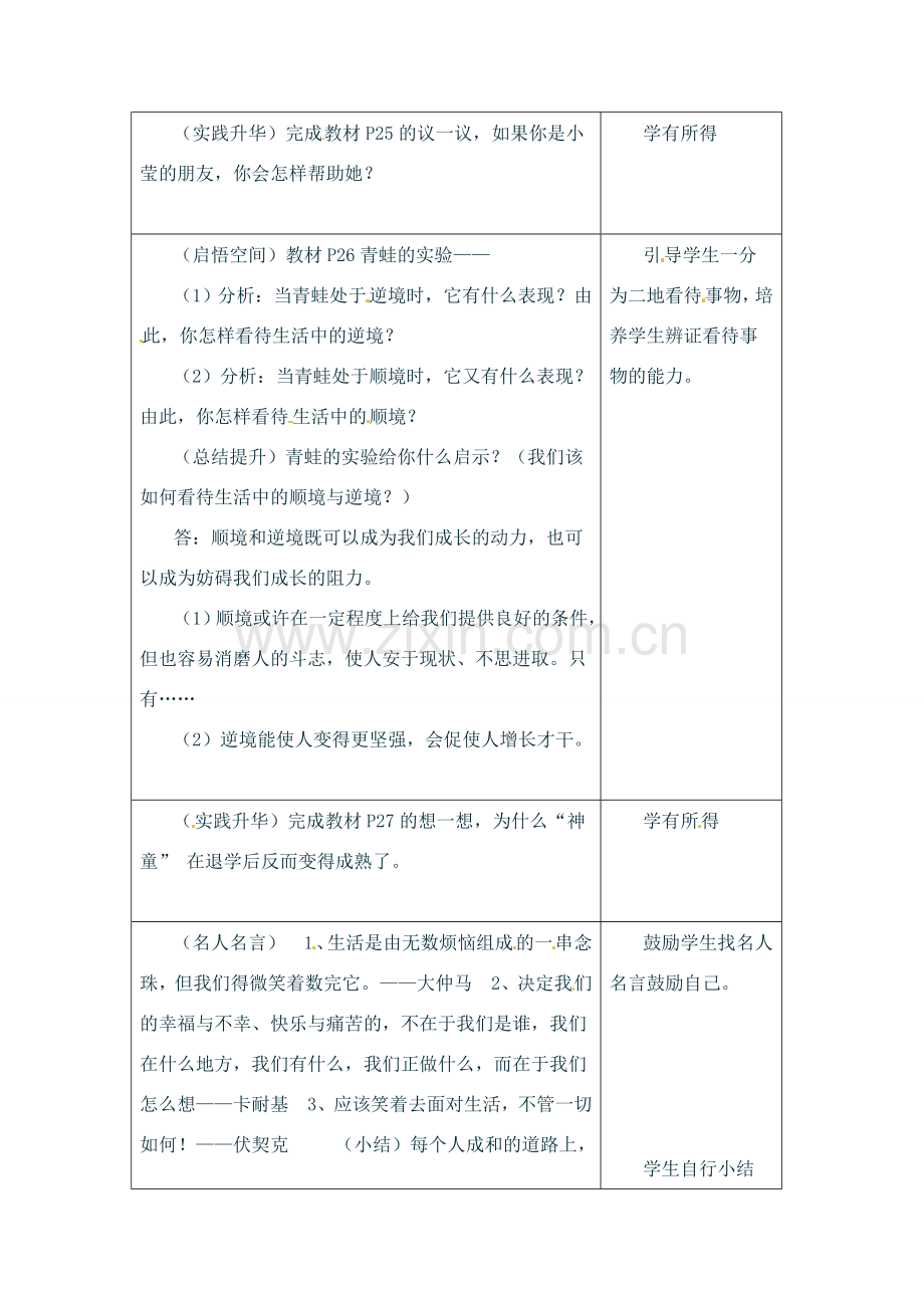 七年级政治上册 2.1 感受成长教案 湘教版.doc_第2页