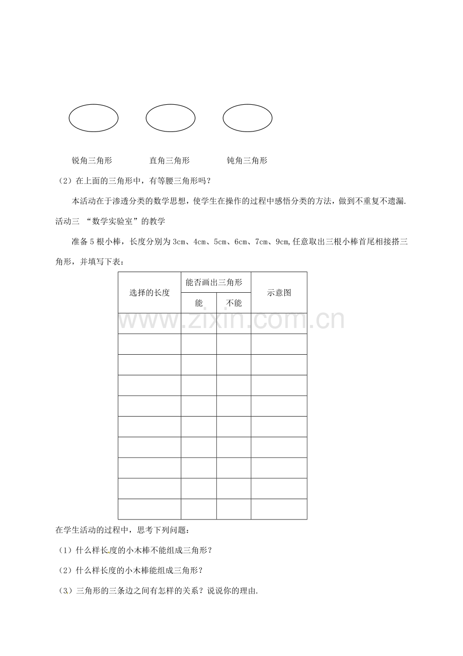 八年级数学上册 11.1.1 三角形的边教案 （新版）新人教版-（新版）新人教版初中八年级上册数学教案.doc_第3页