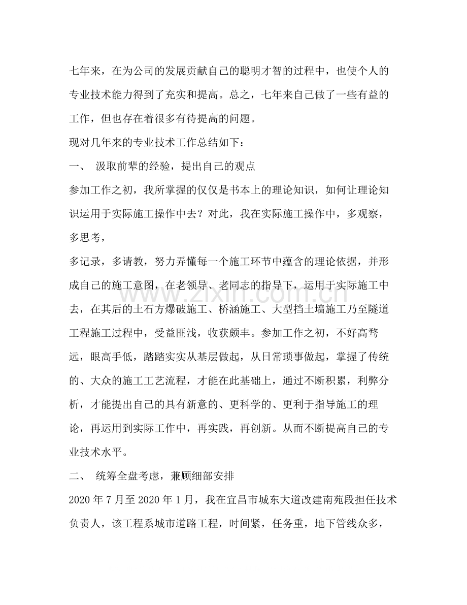 桥梁技术工作总结多篇).docx_第2页