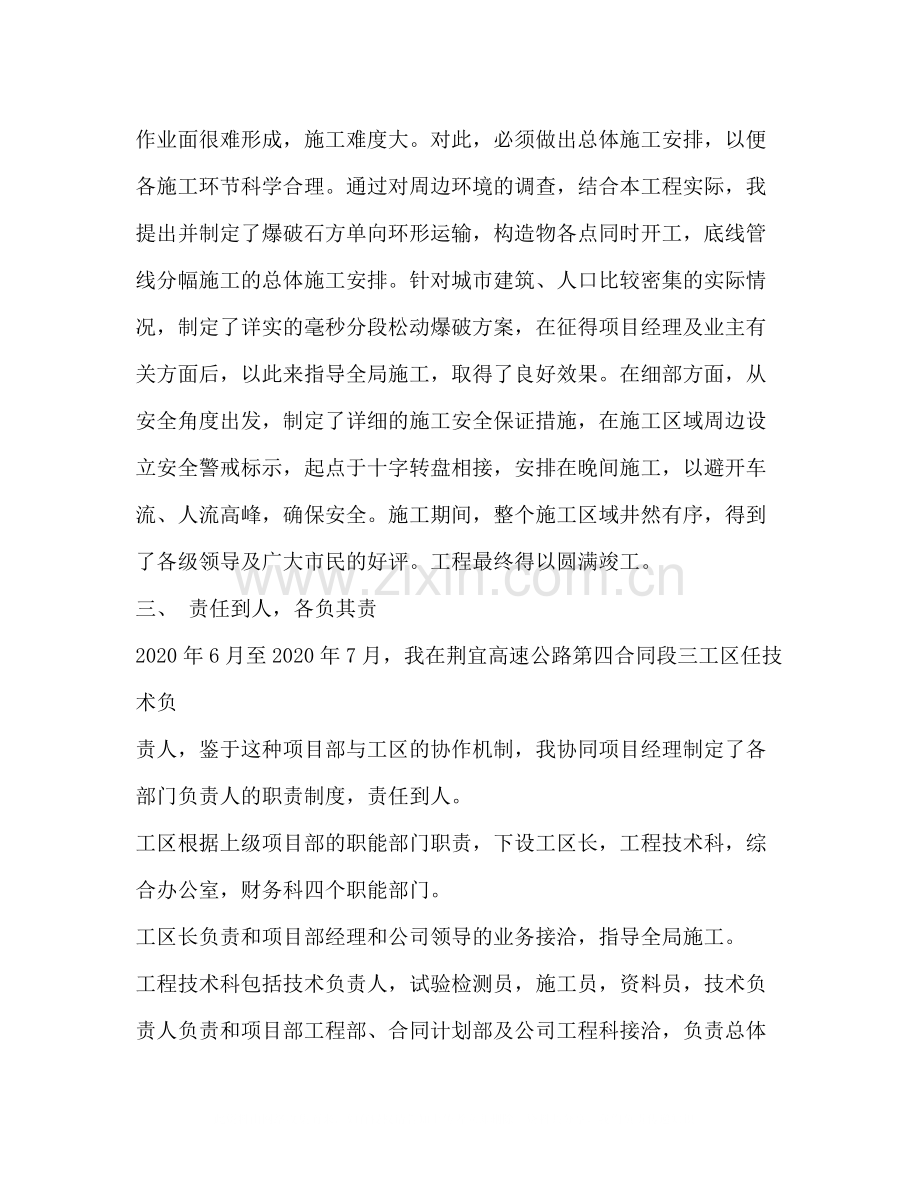 桥梁技术工作总结多篇).docx_第3页