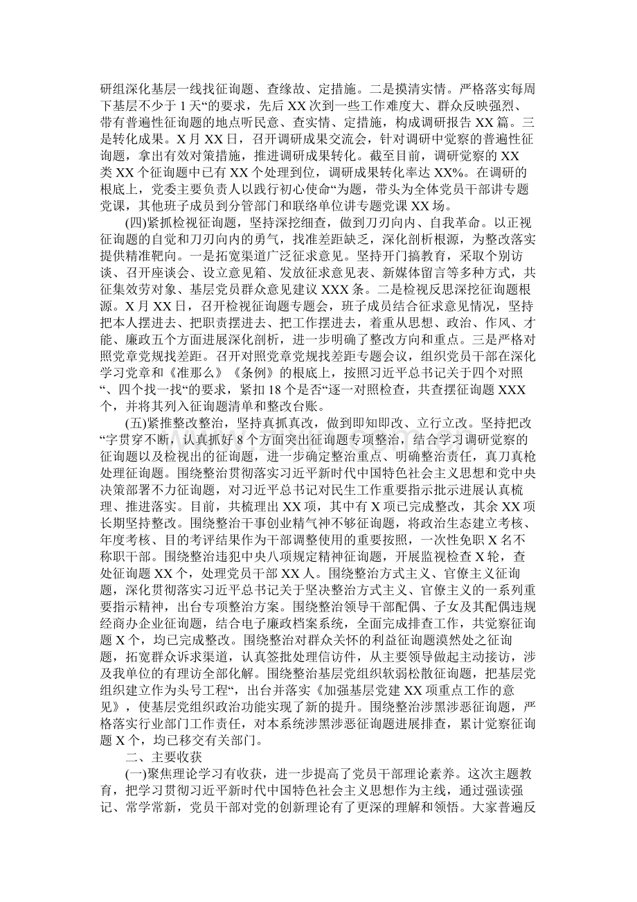 关于不忘初心牢记使命主题教育总结报告.docx_第2页