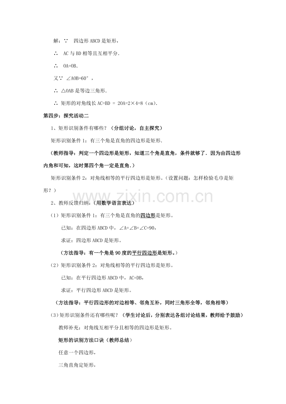 八年级数学下册 第二十二章 四边形 22.4 矩形教案 （新版）冀教版-（新版）冀教版初中八年级下册数学教案.doc_第3页