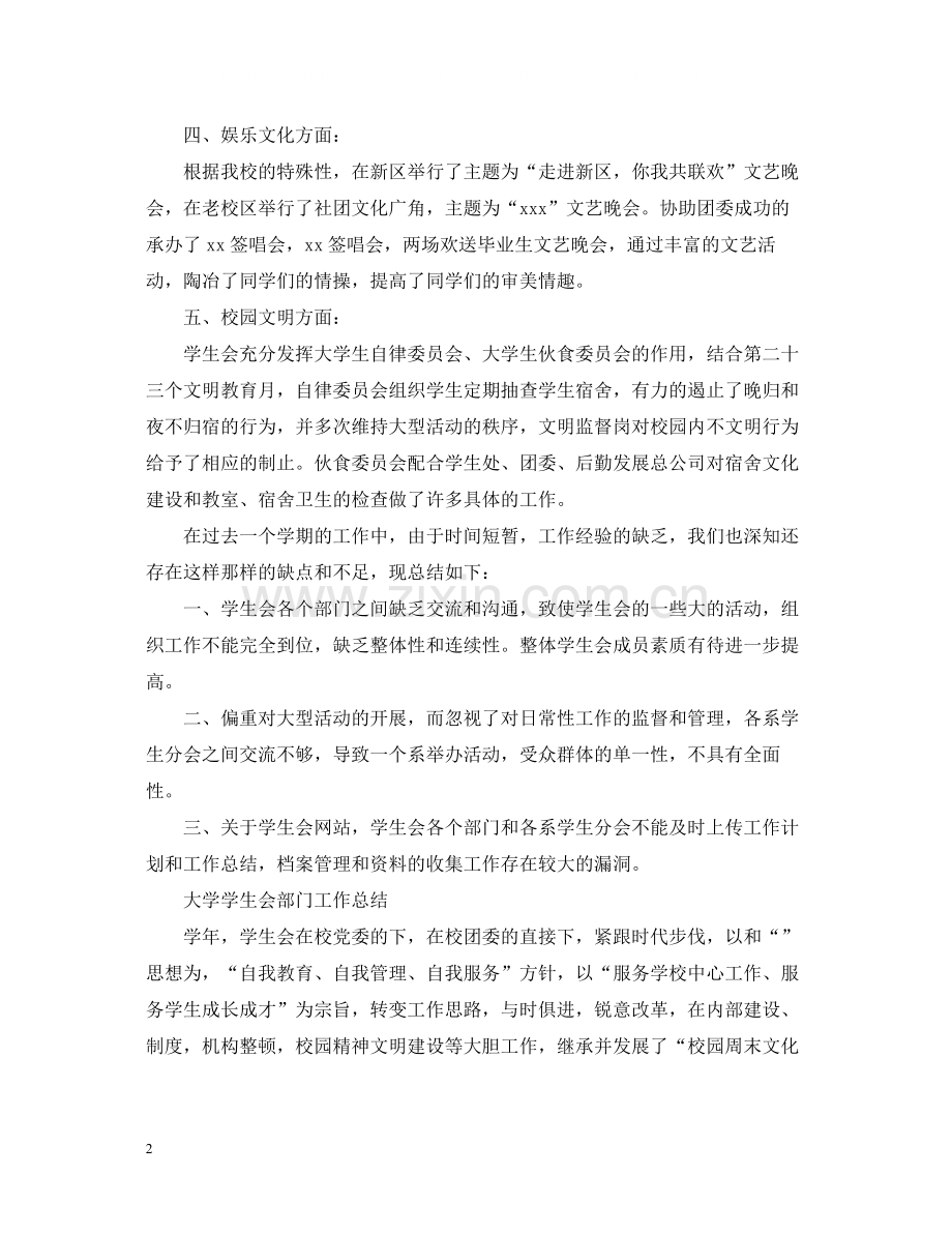 学生会部门工作总结的范文.docx_第2页