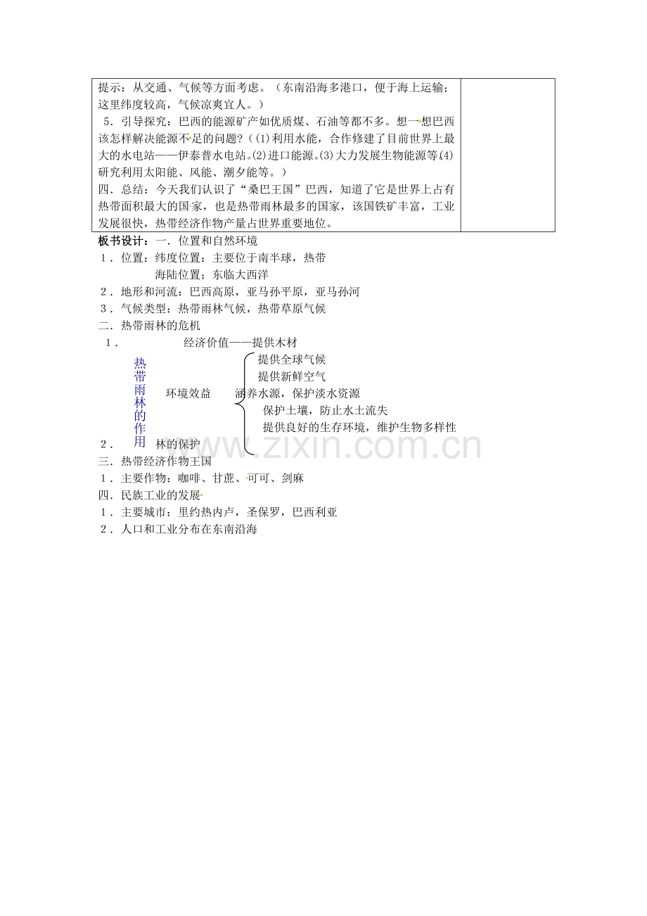 山东省冠县武训高级中学八年级地理下册 7.4 巴西教案二 中图版.doc_第3页