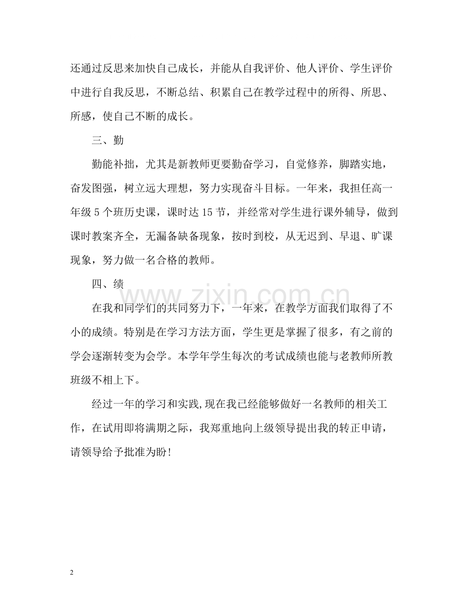 员工党员转正自我评价.docx_第2页