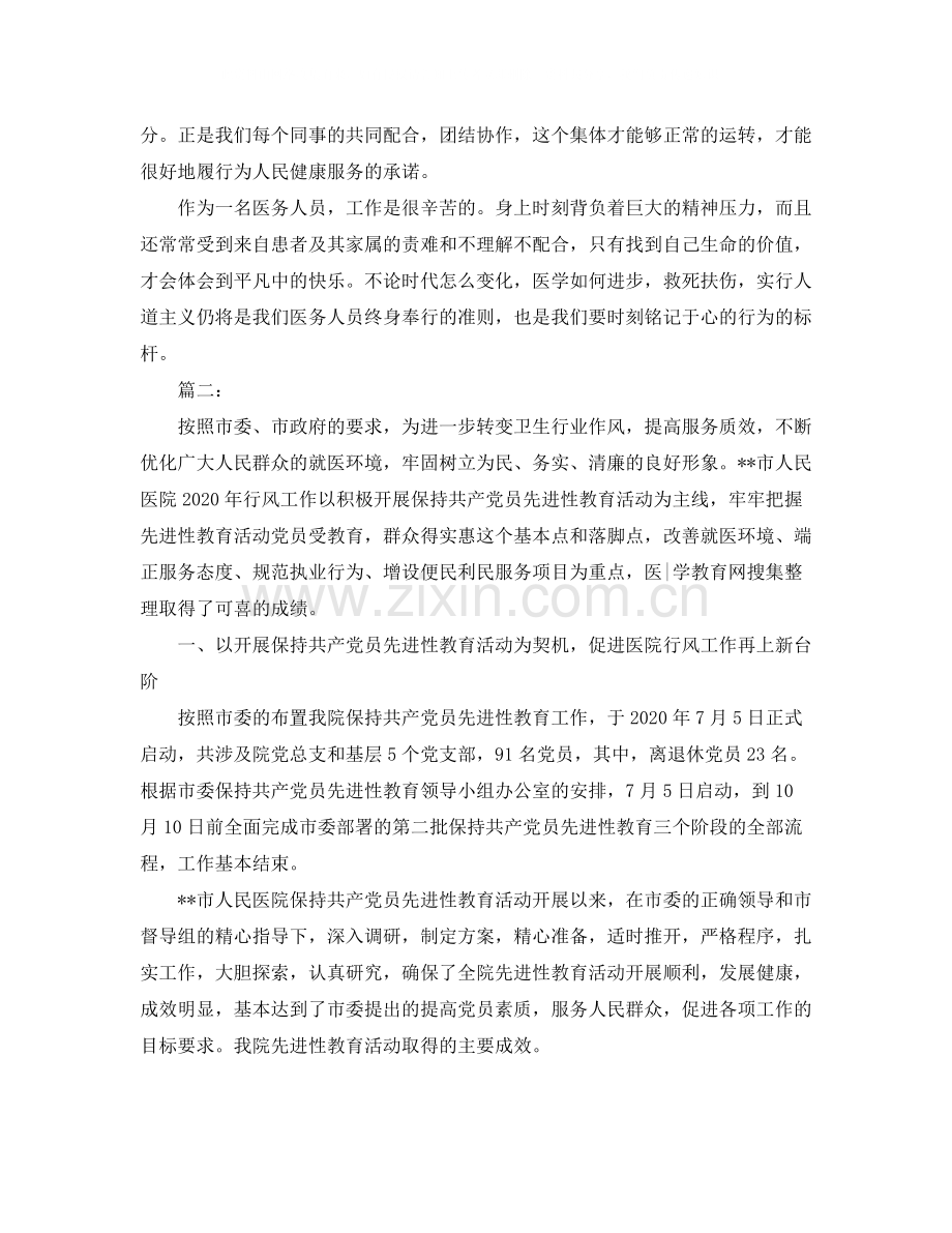 医德医风个人考评工作总结三篇.docx_第2页