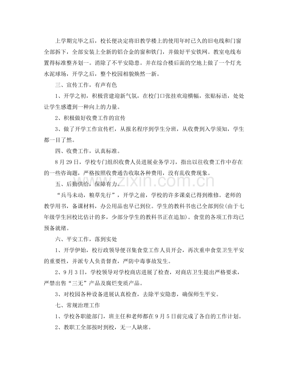 教学工作参考总结学校春季开学工作参考总结.docx_第3页