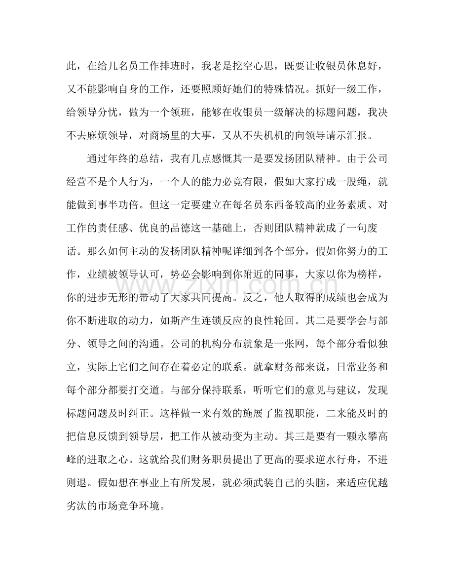 医院收银员年度个人工作总结模板范文2).docx_第2页