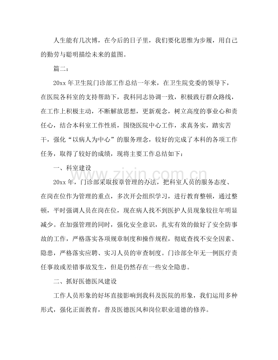 医院收银员年度个人工作总结模板范文2).docx_第3页