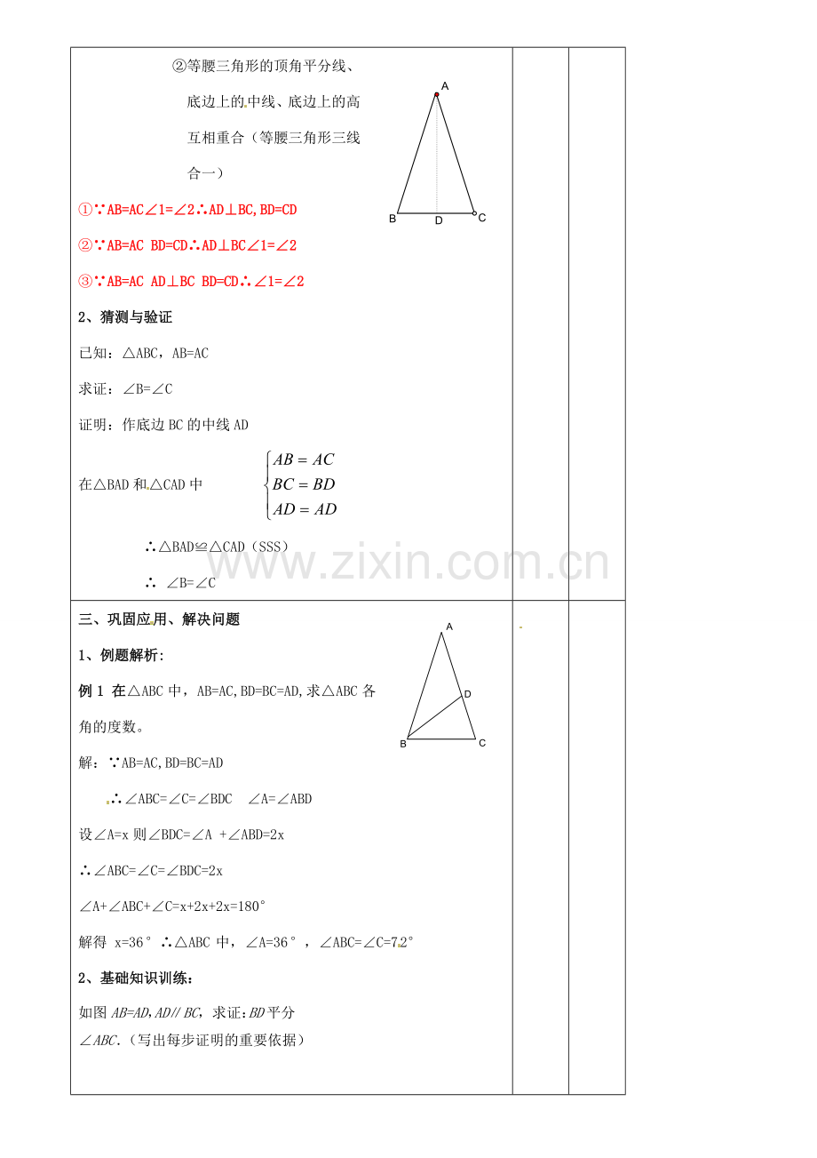 辽宁省大连市第七十六中学八年级数学上册 第十二章 12、3 等腰三角形教案1 新人教版.doc_第2页