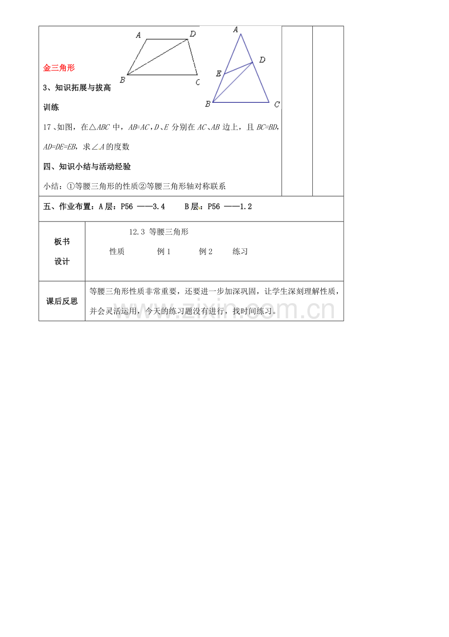 辽宁省大连市第七十六中学八年级数学上册 第十二章 12、3 等腰三角形教案1 新人教版.doc_第3页