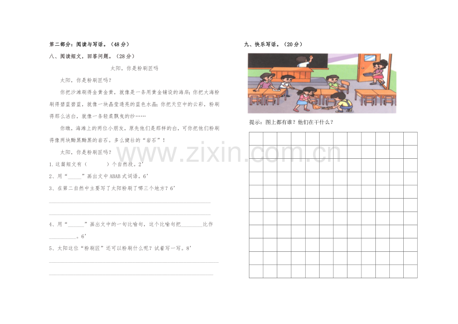 二年级上期语文测试卷.doc_第2页