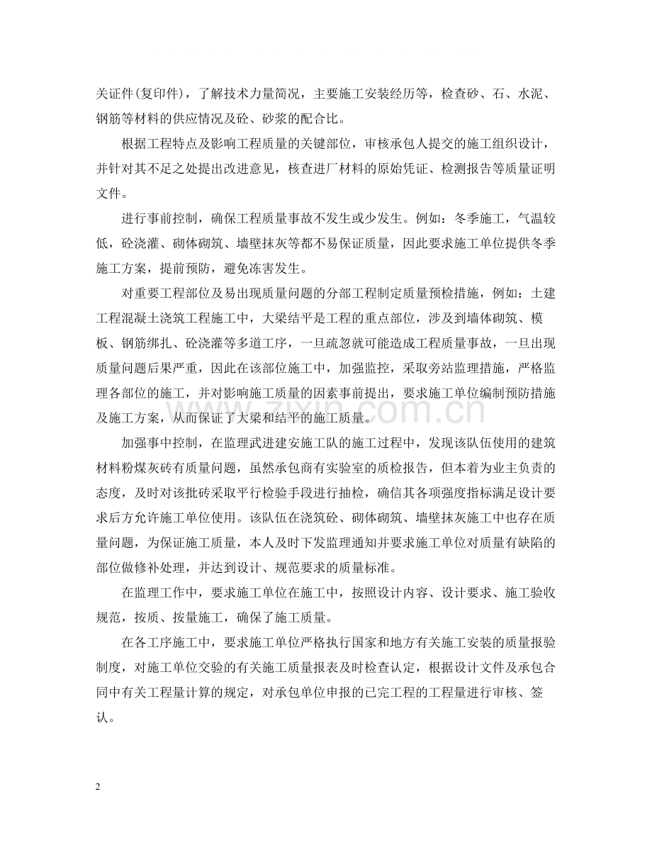 土木工程的实习报告总结.docx_第2页