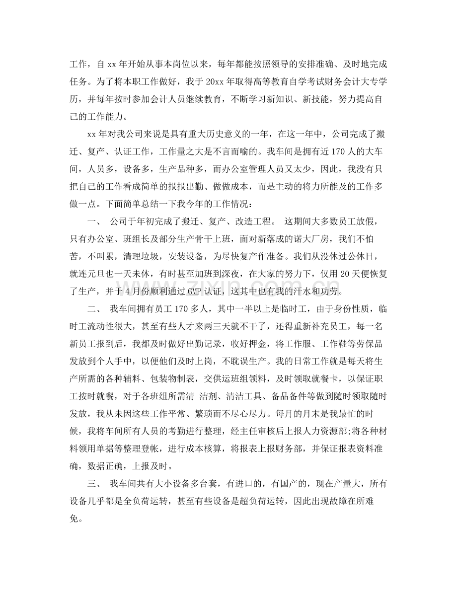 统计人员年终工作总结报告 .docx_第3页