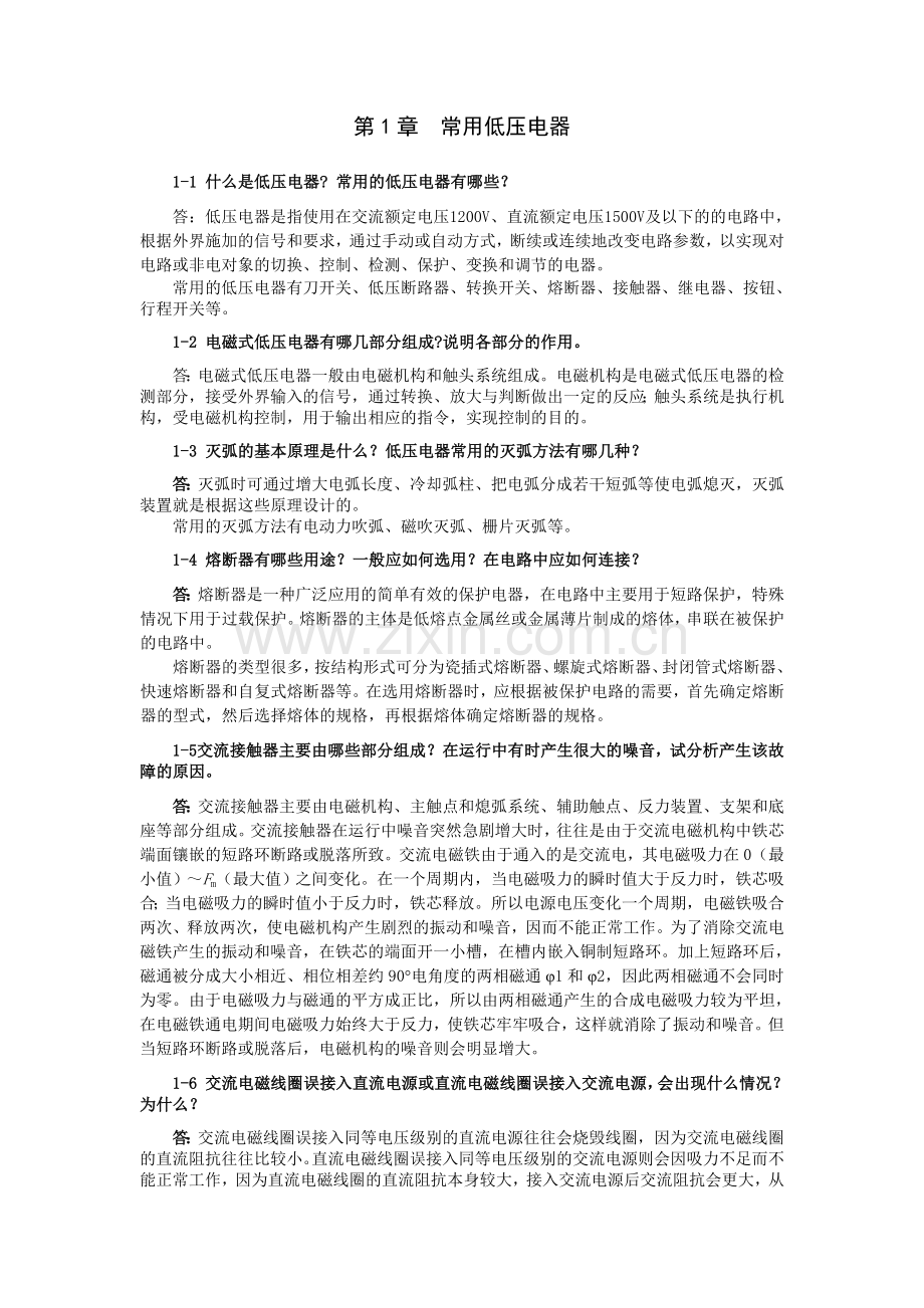 《电气控制与PLC应用技术》习题解答田效伍.doc_第1页