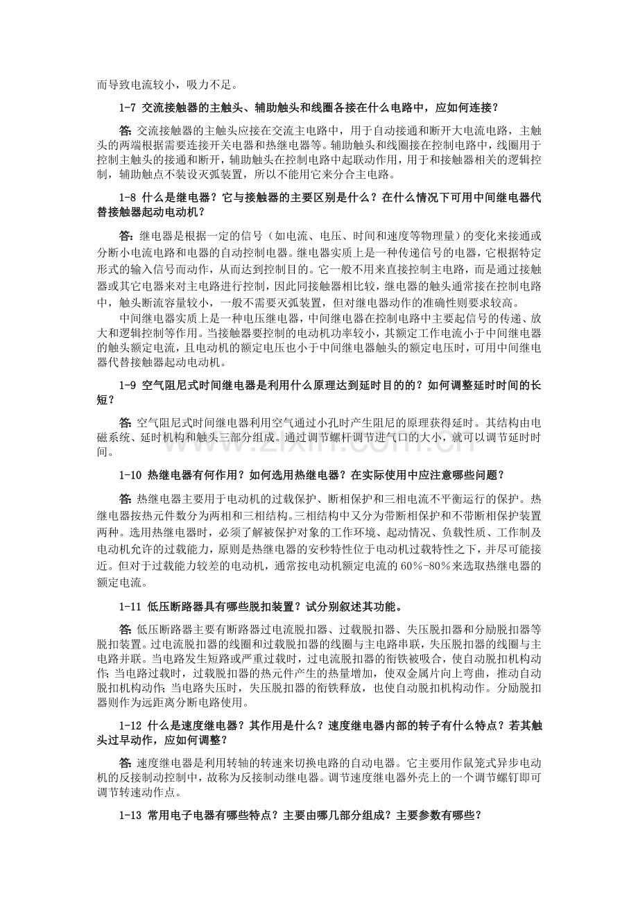 《电气控制与PLC应用技术》习题解答田效伍.doc_第2页