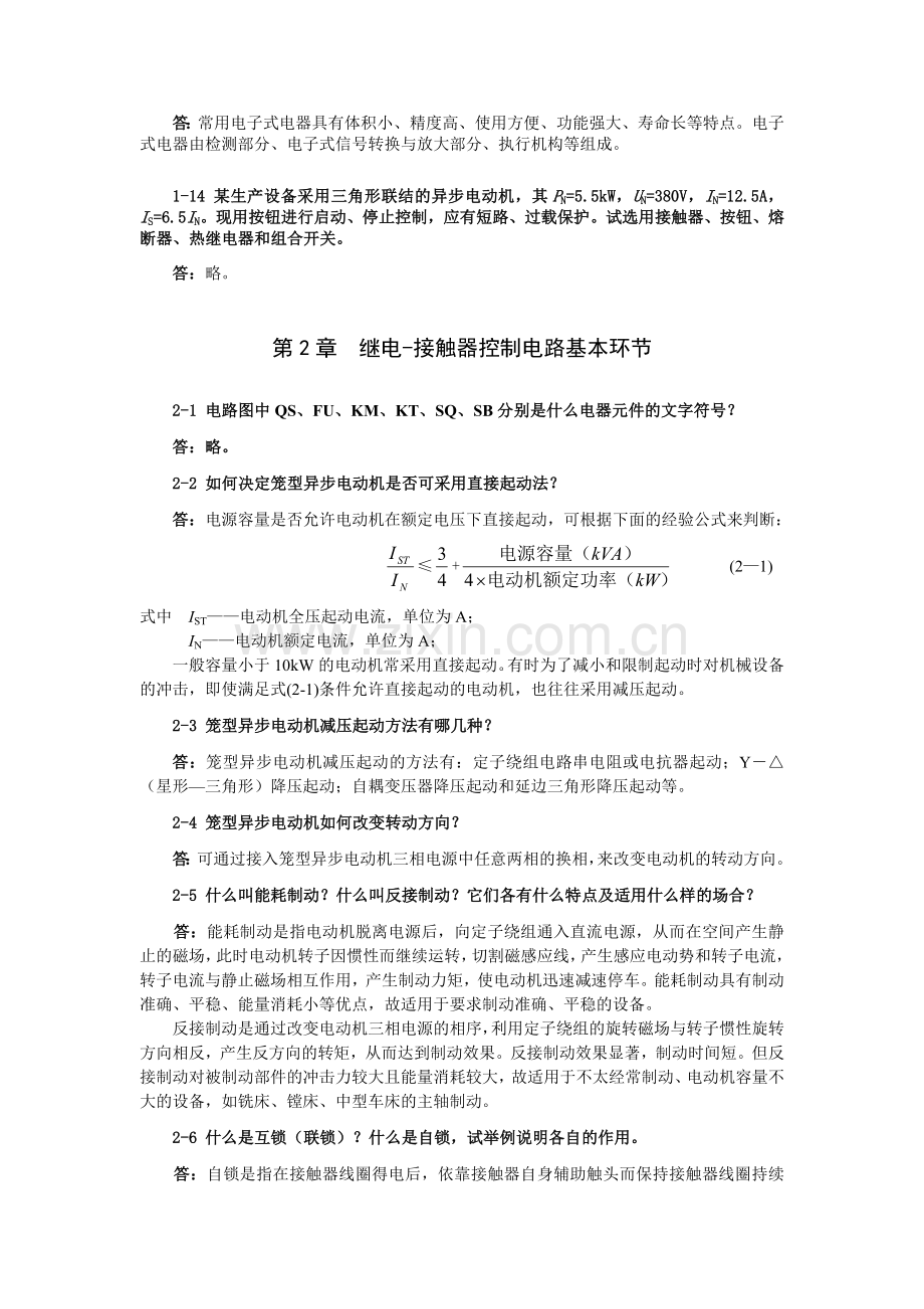 《电气控制与PLC应用技术》习题解答田效伍.doc_第3页