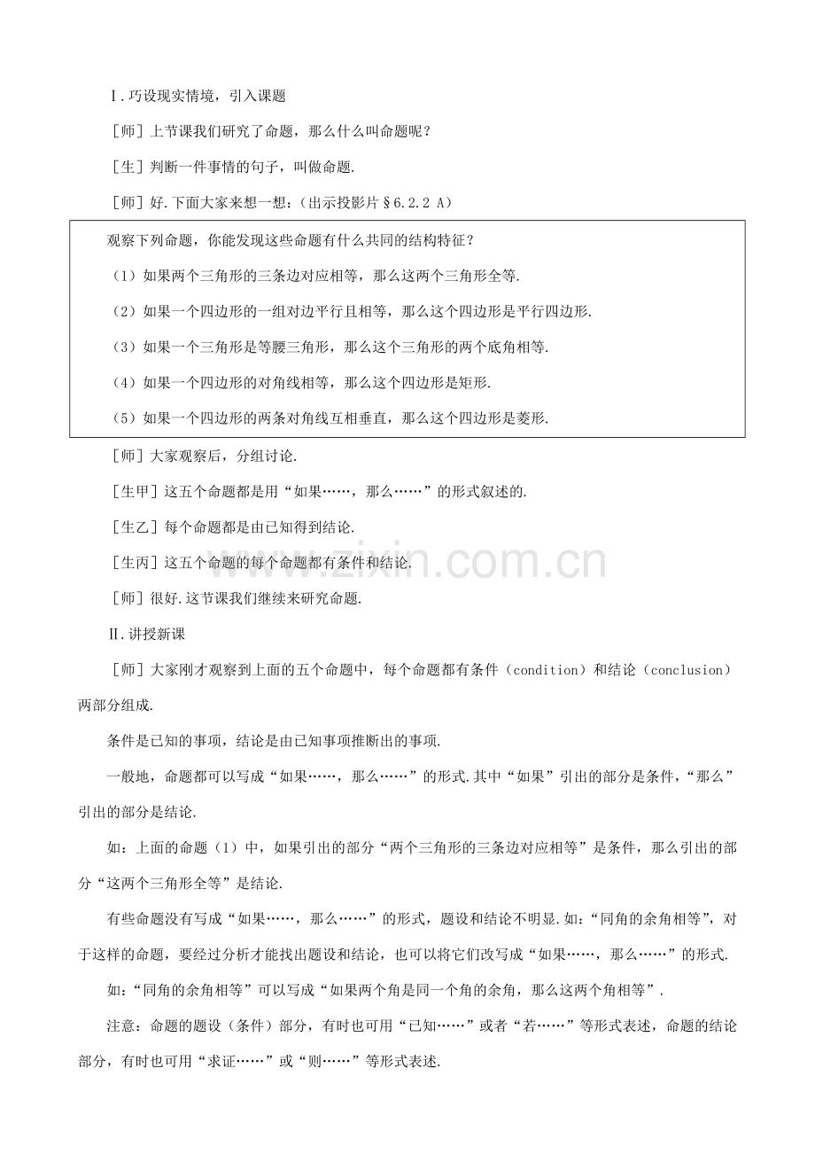 贵州省贵阳市花溪二中八年级数学下册 6.2.2《定义与命题（二）》教案 北师大版.doc_第2页