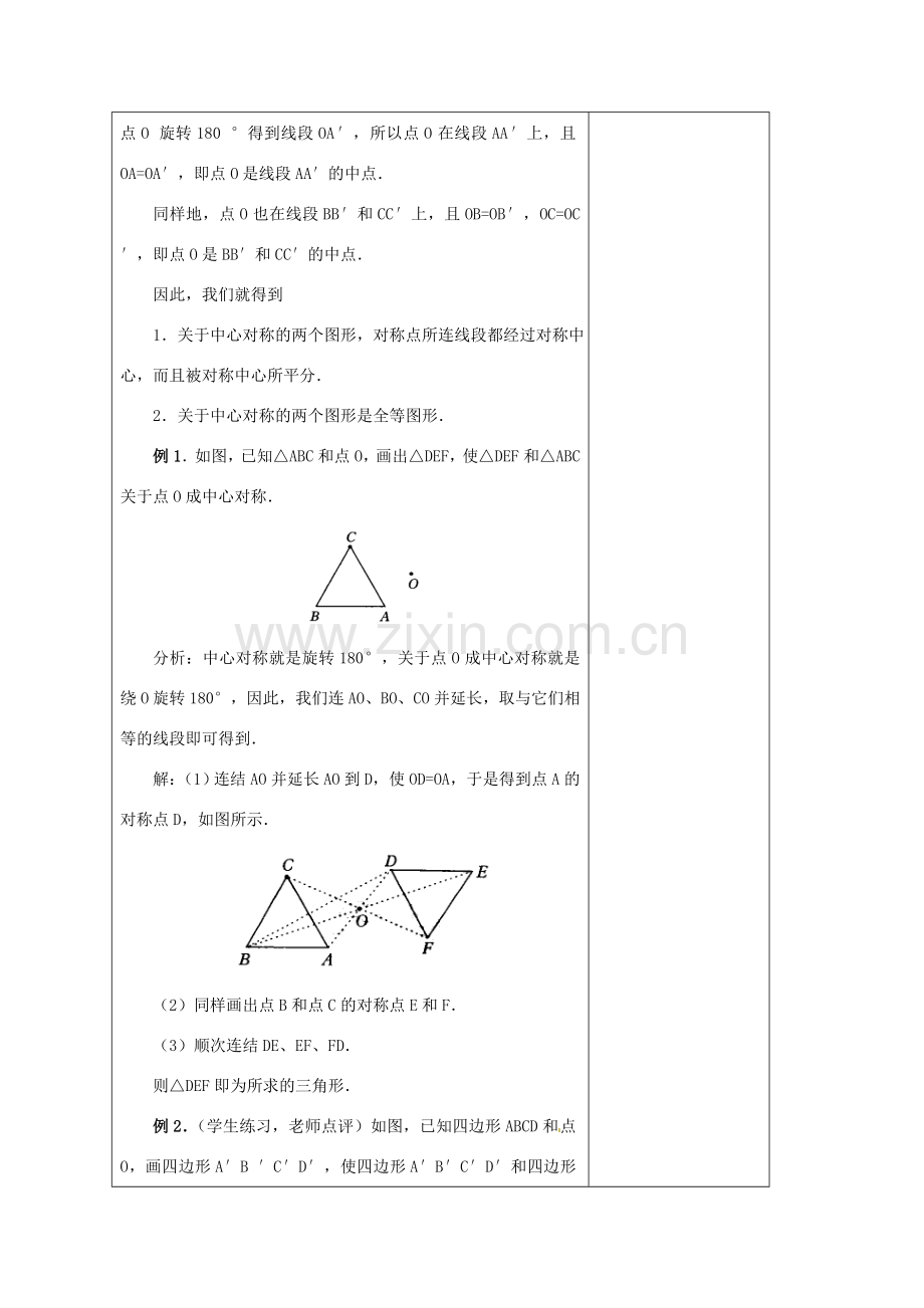 安徽省铜陵县顺安中学九年级数学上册 23.2 中心对称教案（2） 新人教版.doc_第3页