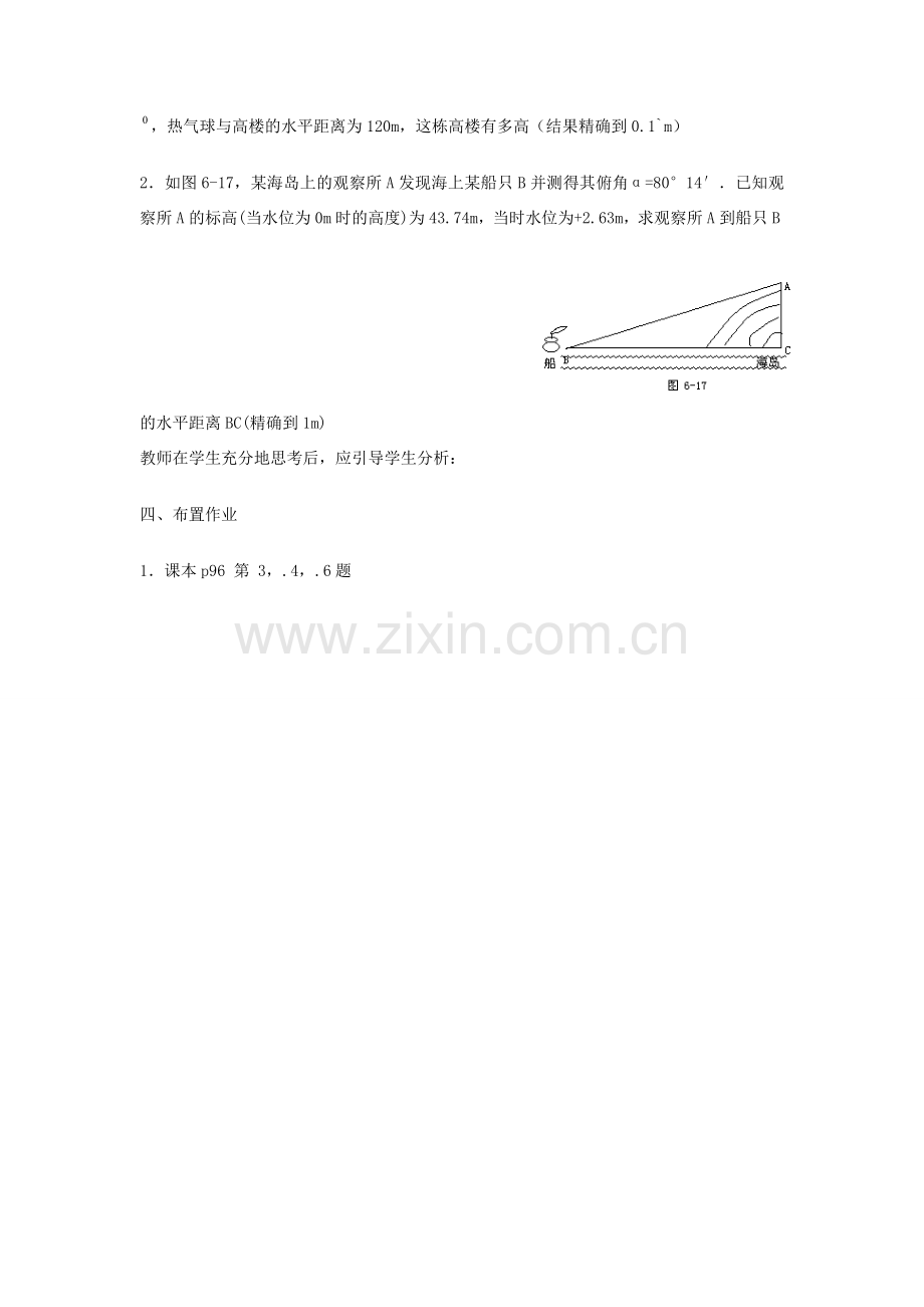 九年级数学下解直角三角形应用（二）教案 新人教版.doc_第3页