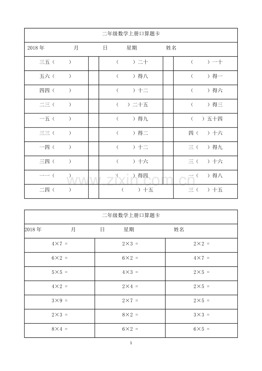 二年级数学上册口算题卡.doc_第1页