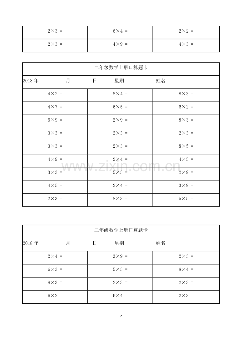 二年级数学上册口算题卡.doc_第2页