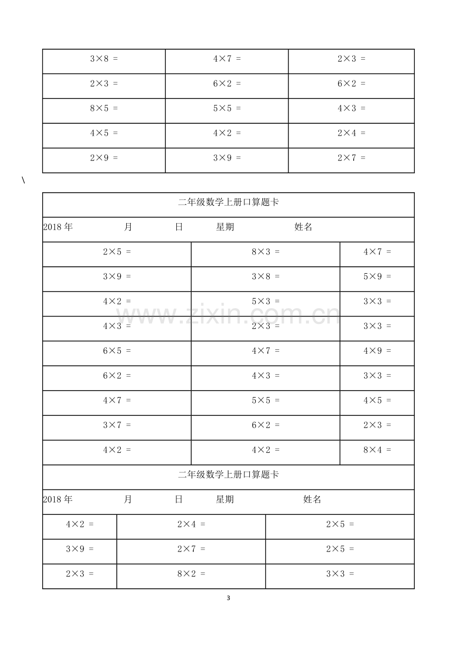 二年级数学上册口算题卡.doc_第3页