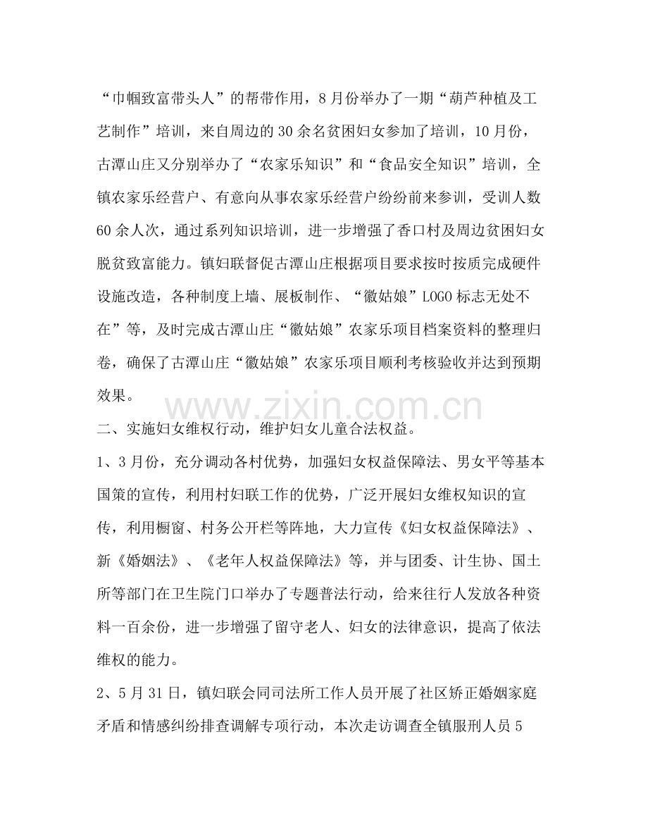 整理年妇联工作总结模板妇联工作总结.docx_第2页