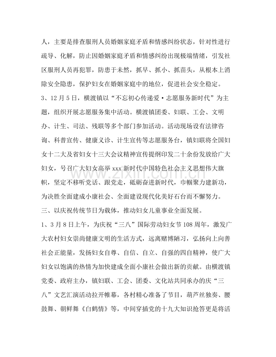 整理年妇联工作总结模板妇联工作总结.docx_第3页