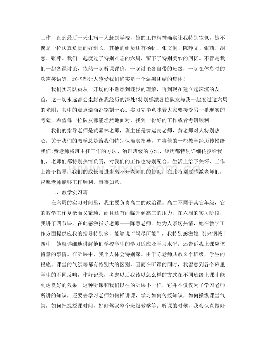 教育实习报告自我参考总结（通用）.docx_第2页