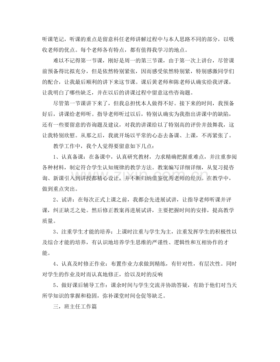 教育实习报告自我参考总结（通用）.docx_第3页